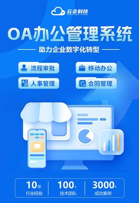 企業(yè)管理新模式 OA辦公系統(tǒng)引領(lǐng)協(xié)同辦公與無(wú)紙化審批變革